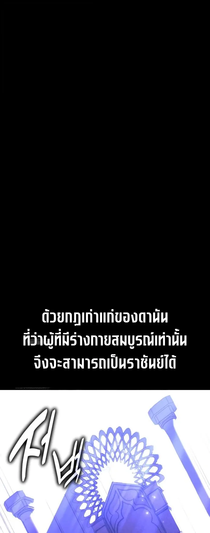 I Killed an Academy Player ตอนที่ 89 หน้า 8