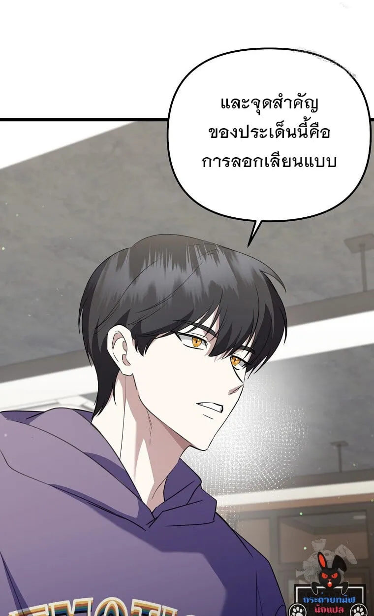 The Crazy Genius Composer Returns ตอนที่ 24 หน้า 14