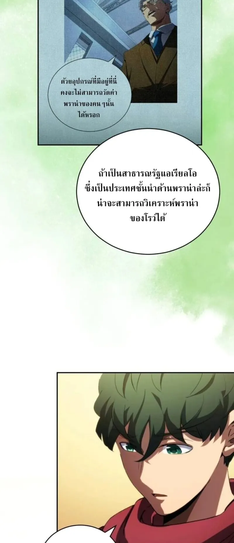 Wild Ranker ตอนที่ 30 หน้า 58
