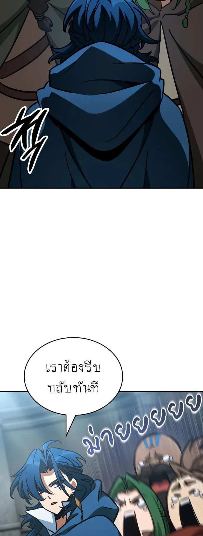 Valhalla Saga ตอนที่ 13 หน้า 73