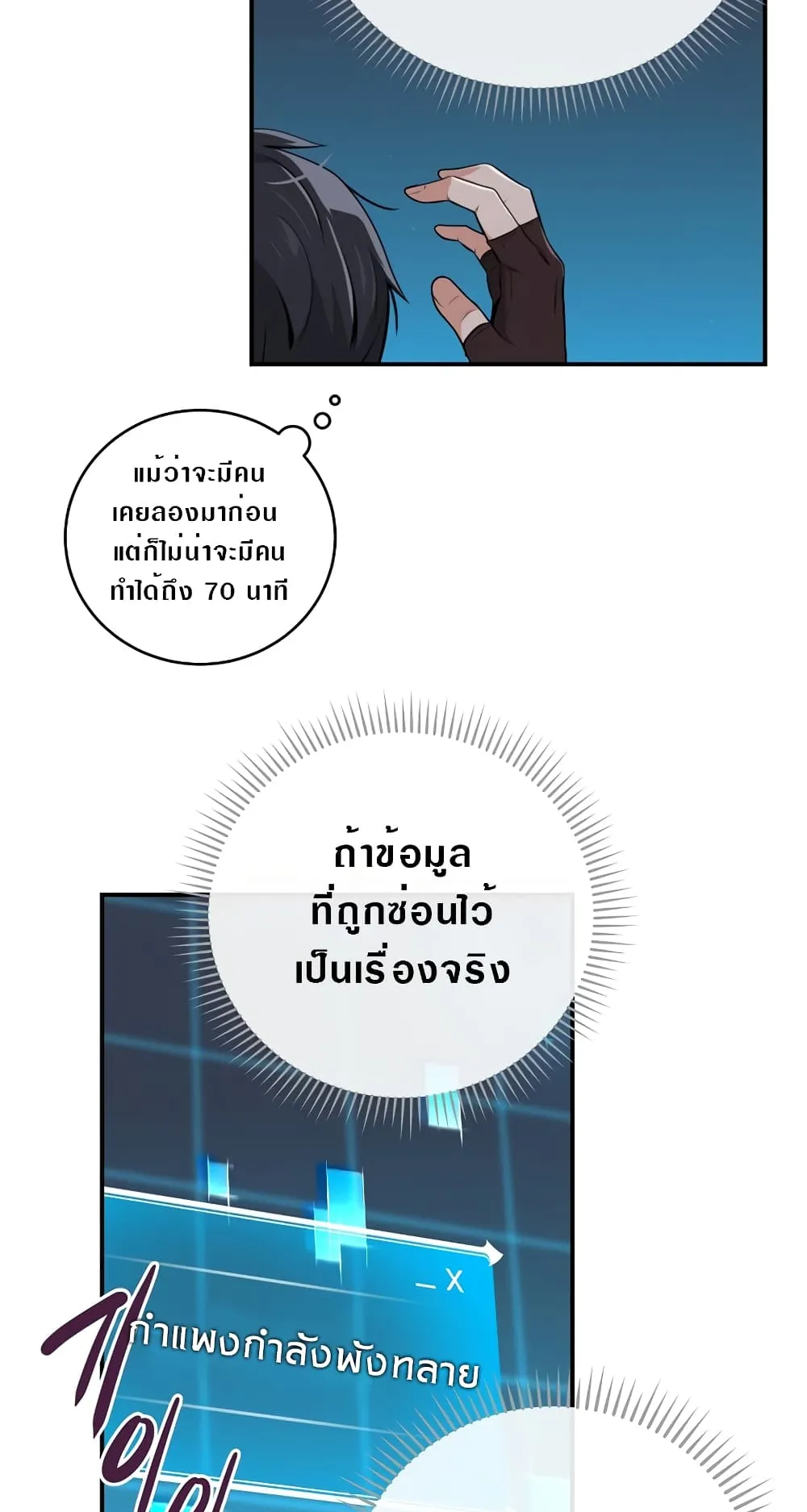 Archmage Streamer ตอนที่ 3 หน้า 15