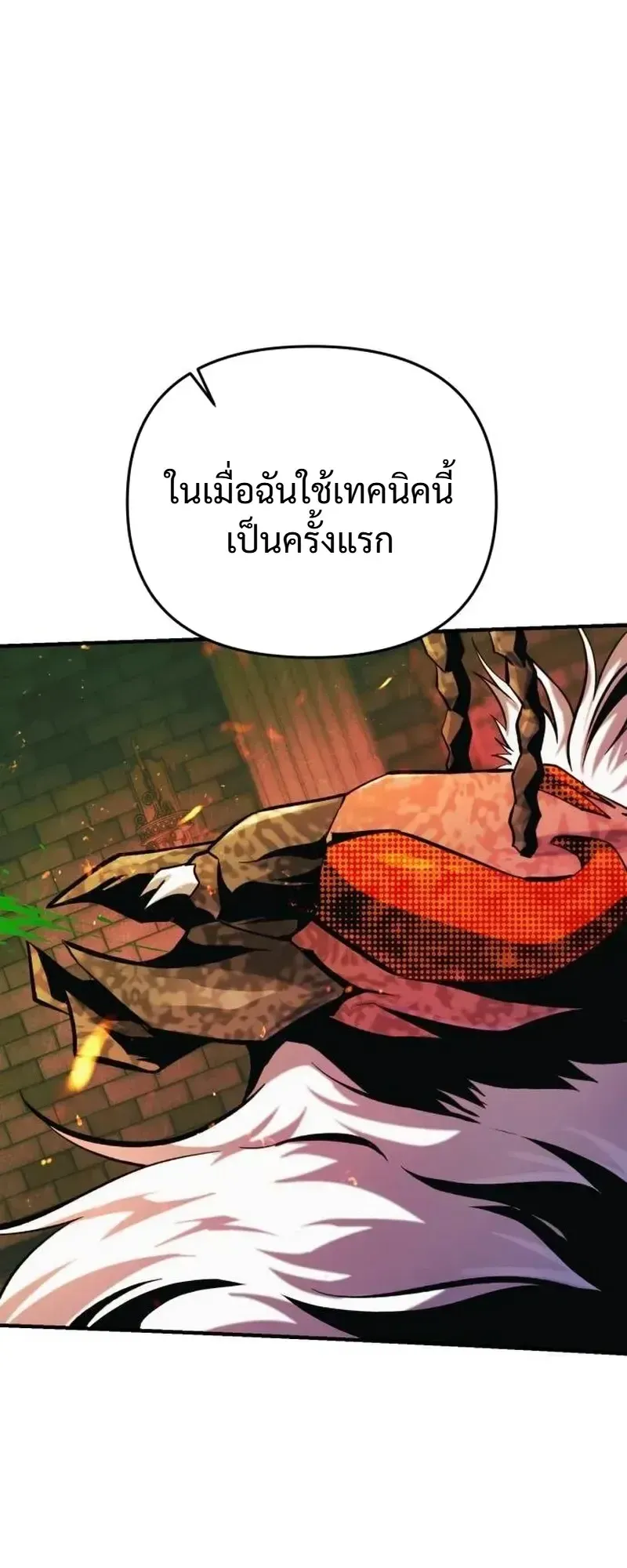 Nation-Class Dungeon Architect ตอนที่ 13 หน้า 28