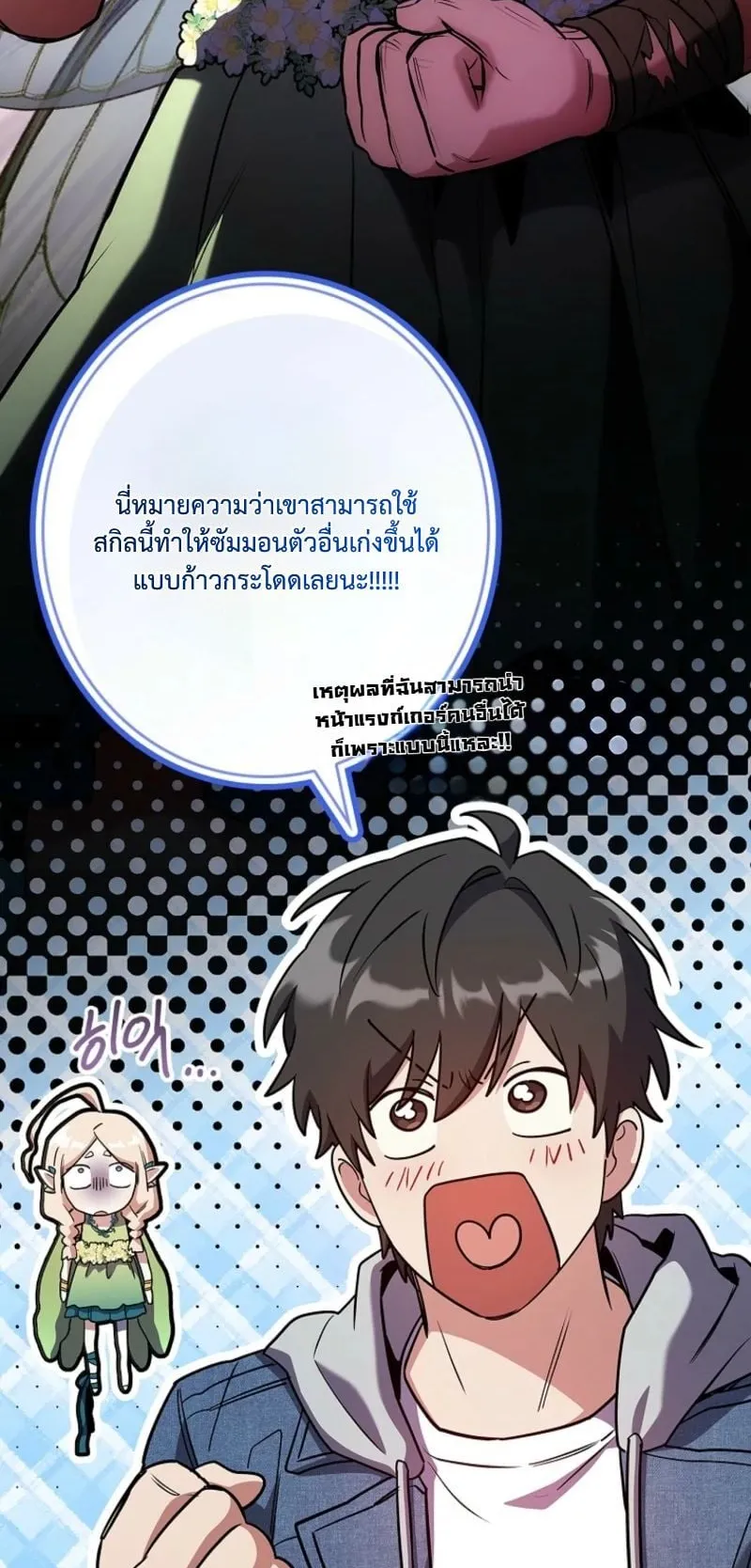 Only I Have an EX-Grade Summon ตอนที่ 12 หน้า 12