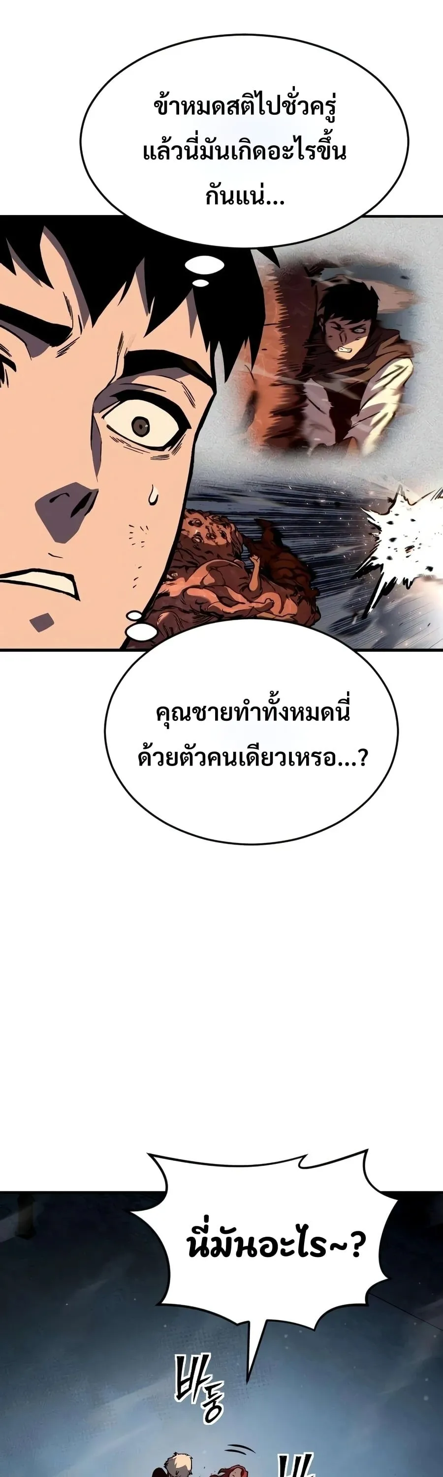 Sword of the Undying ตอนที่ 12 หน้า 42
