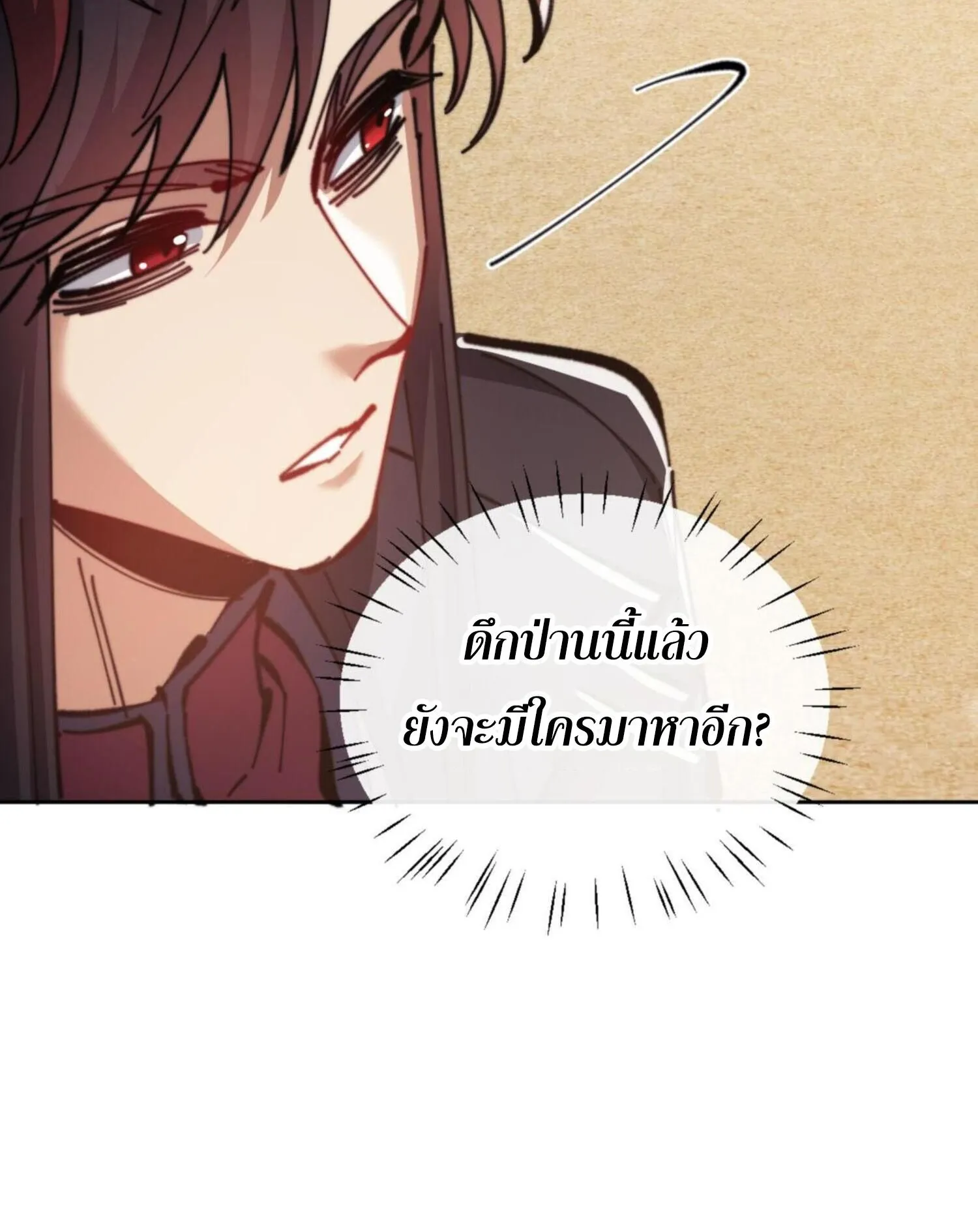Devious Son of Heaven ตอนที่ 38 หน้า 10