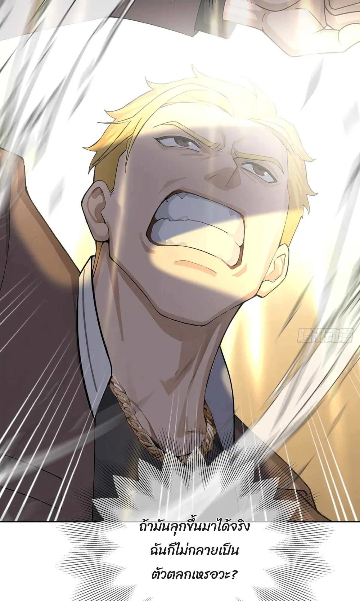 Primordial Ten Fiends: Others Tame Beasts, I Tame Beast Girls ตอนที่ 1 หน้า 43