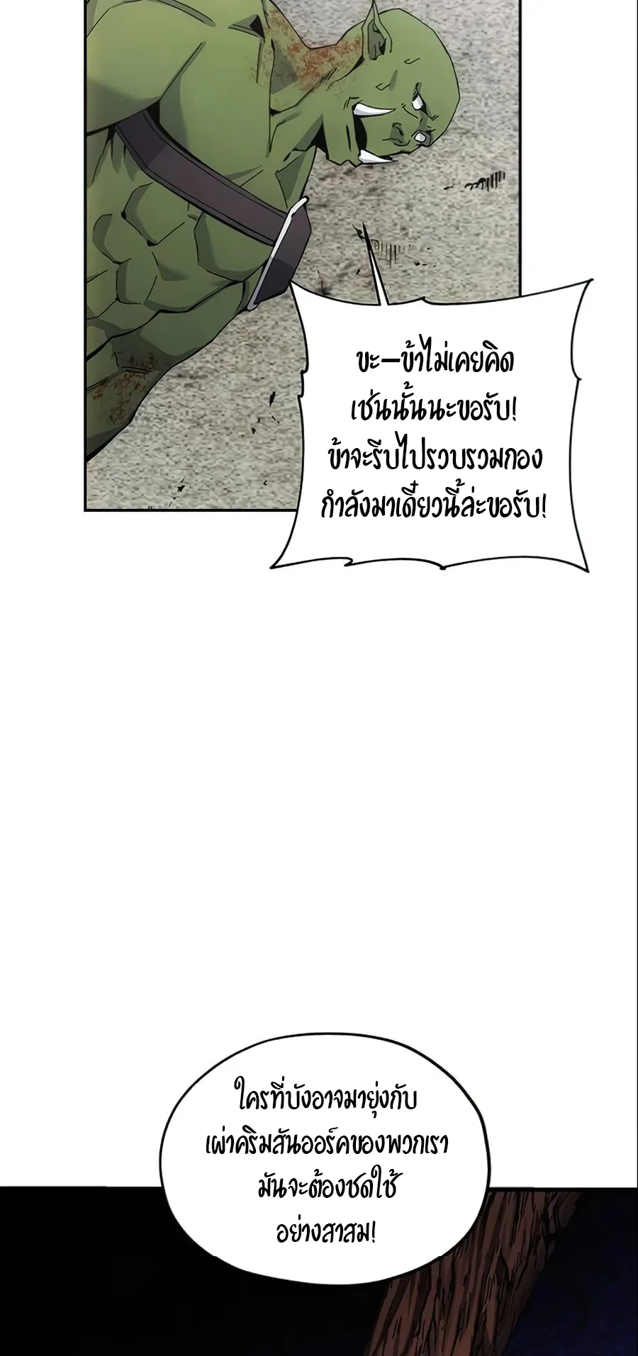 How To Live As a Villain ตอนที่ 5 หน้า 41
