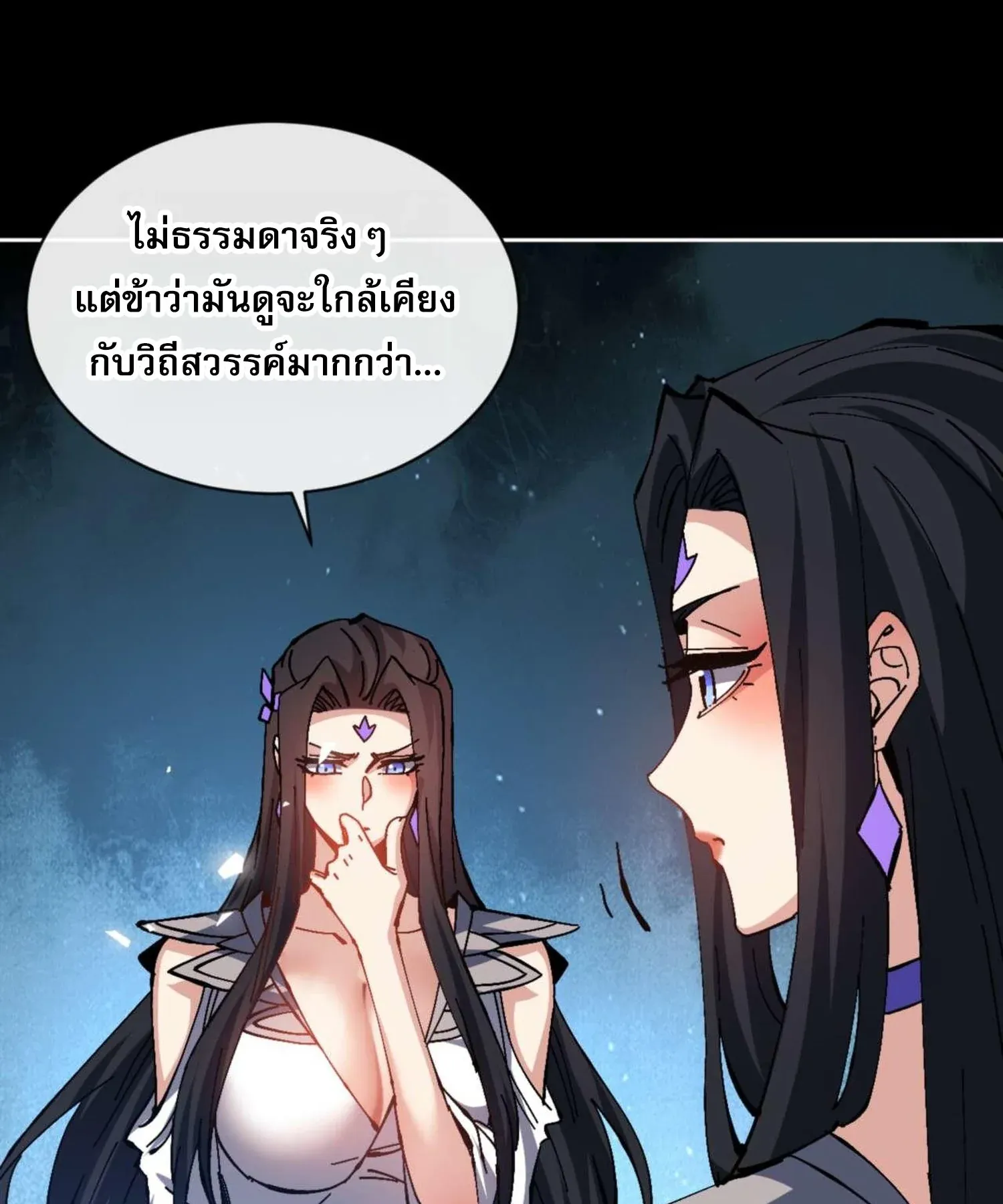 Devious Son of Heaven ตอนที่ 99 หน้า 26