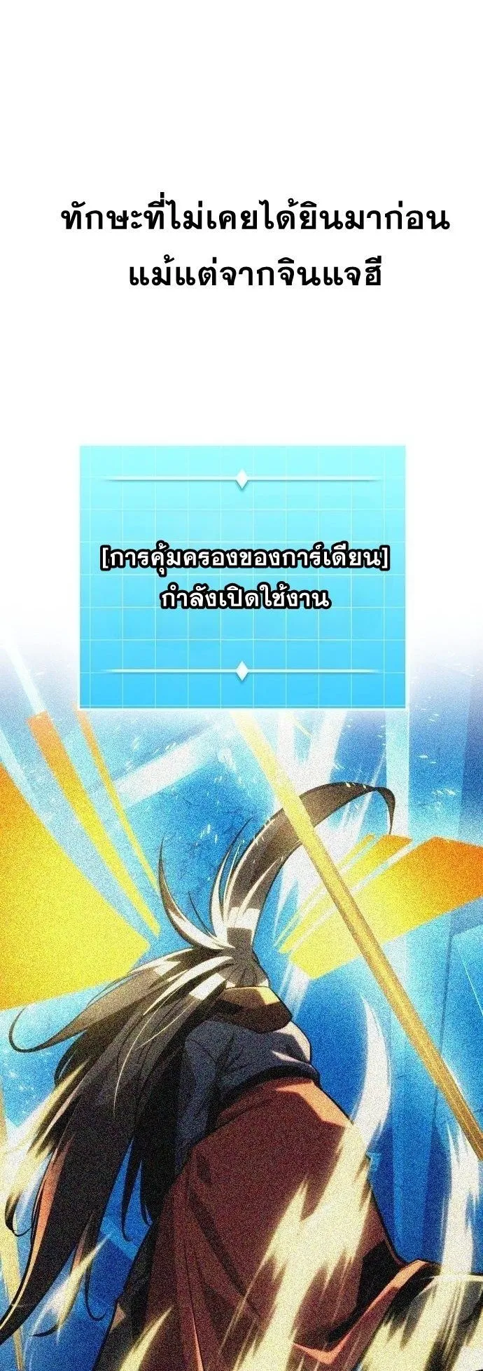 The Regressor Only Protects Me ตอนที่ 24 หน้า 36