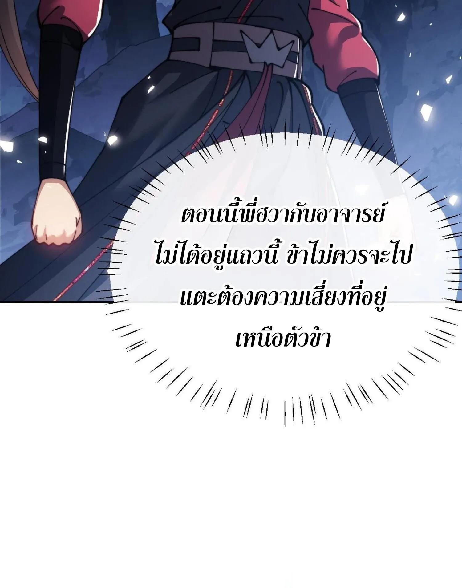 Devious Son of Heaven ตอนที่ 45 หน้า 87