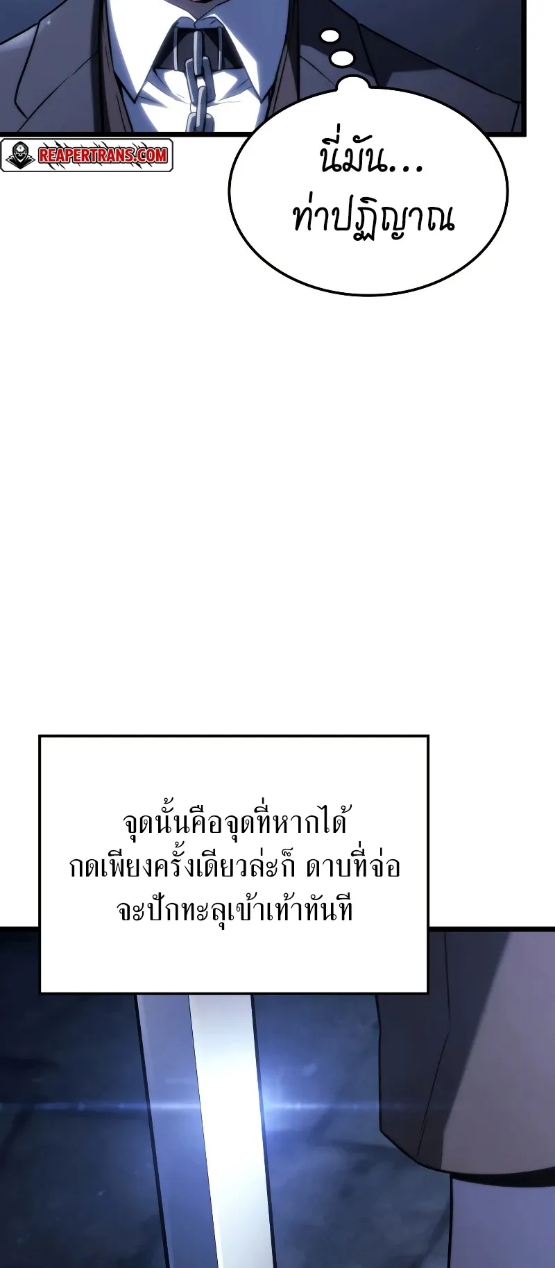 Revenge of the Iron-Blooded Sword Hound ตอนที่ 66 หน้า 70