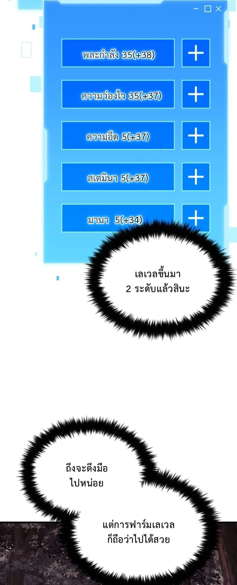 The Return of the Unrivaled Genius Ranker ตอนที่ 10 หน้า 29