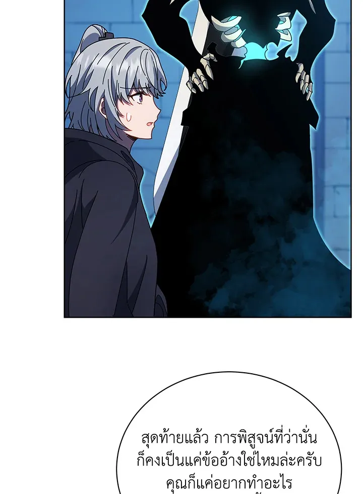 Necromancer Academy’s Genius Summoner Chapter 48 หน้า 104