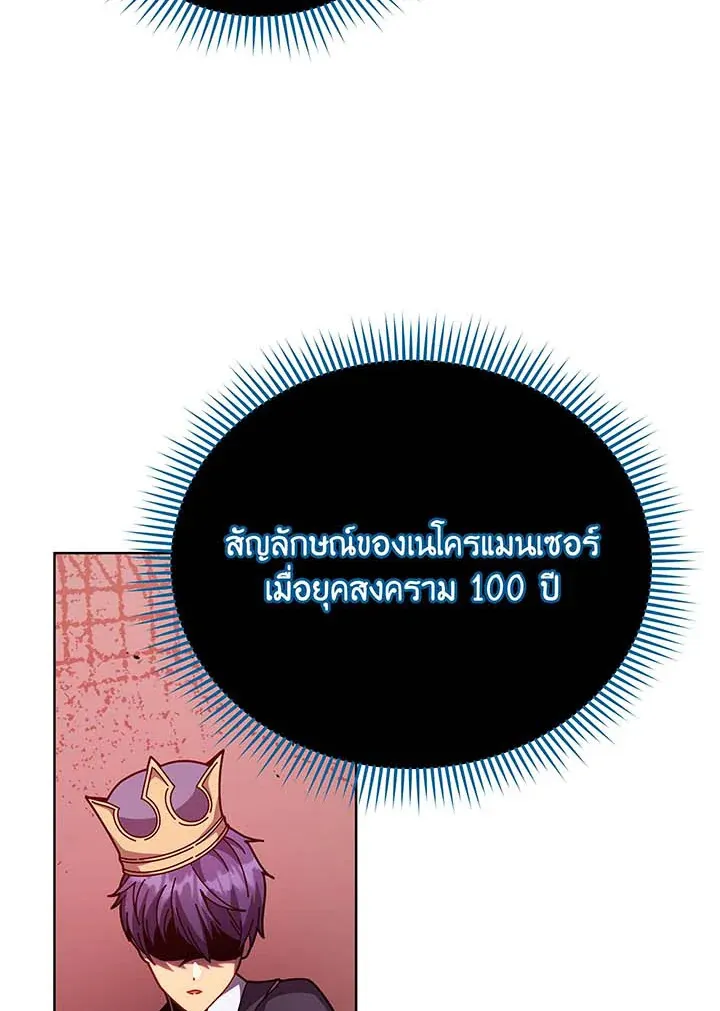 Necromancer Academy’s Genius Summoner Chapter 124 หน้า 49