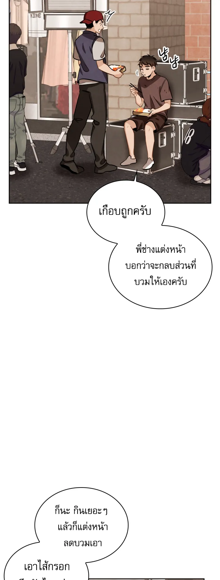 Be the Actor ตอนที่ 10 หน้า 66