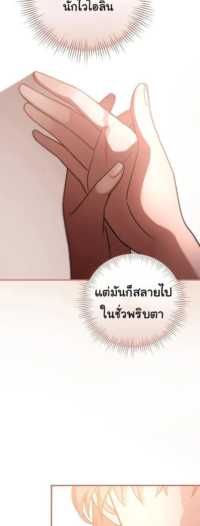 For the Musical Genius ตอนที่ 3 หน้า 50