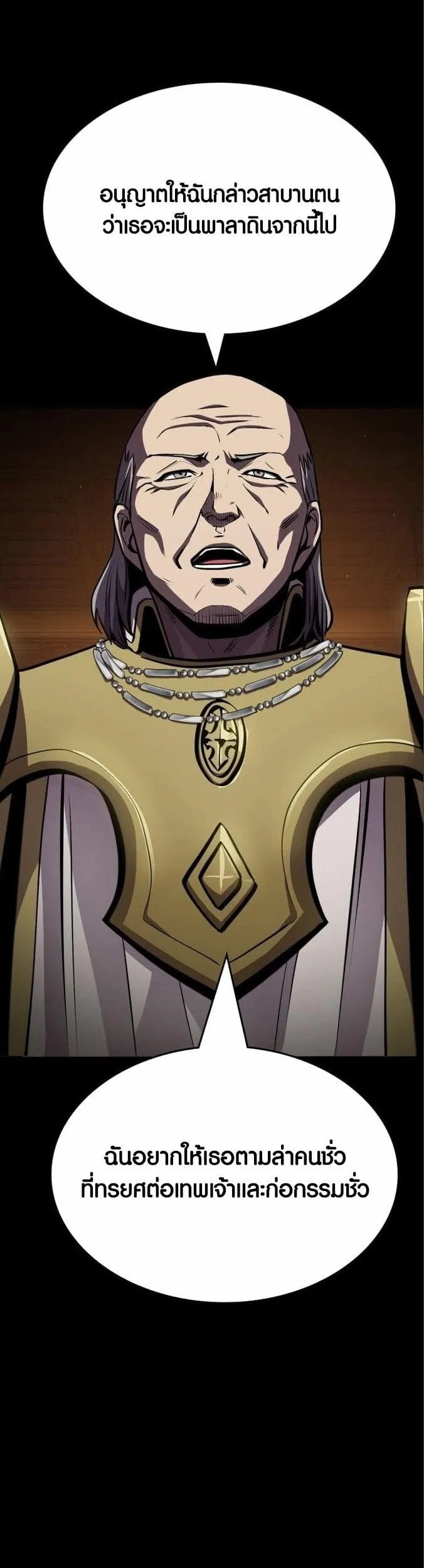 Dark Fantasy Paladin ตอนที่ 4 หน้า 33