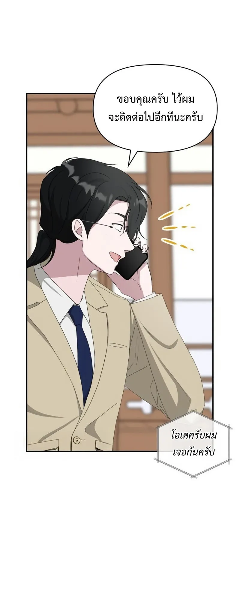 I Was Immediately Mistaken for a Monster Genius Actor ตอนที่ 63 หน้า 26