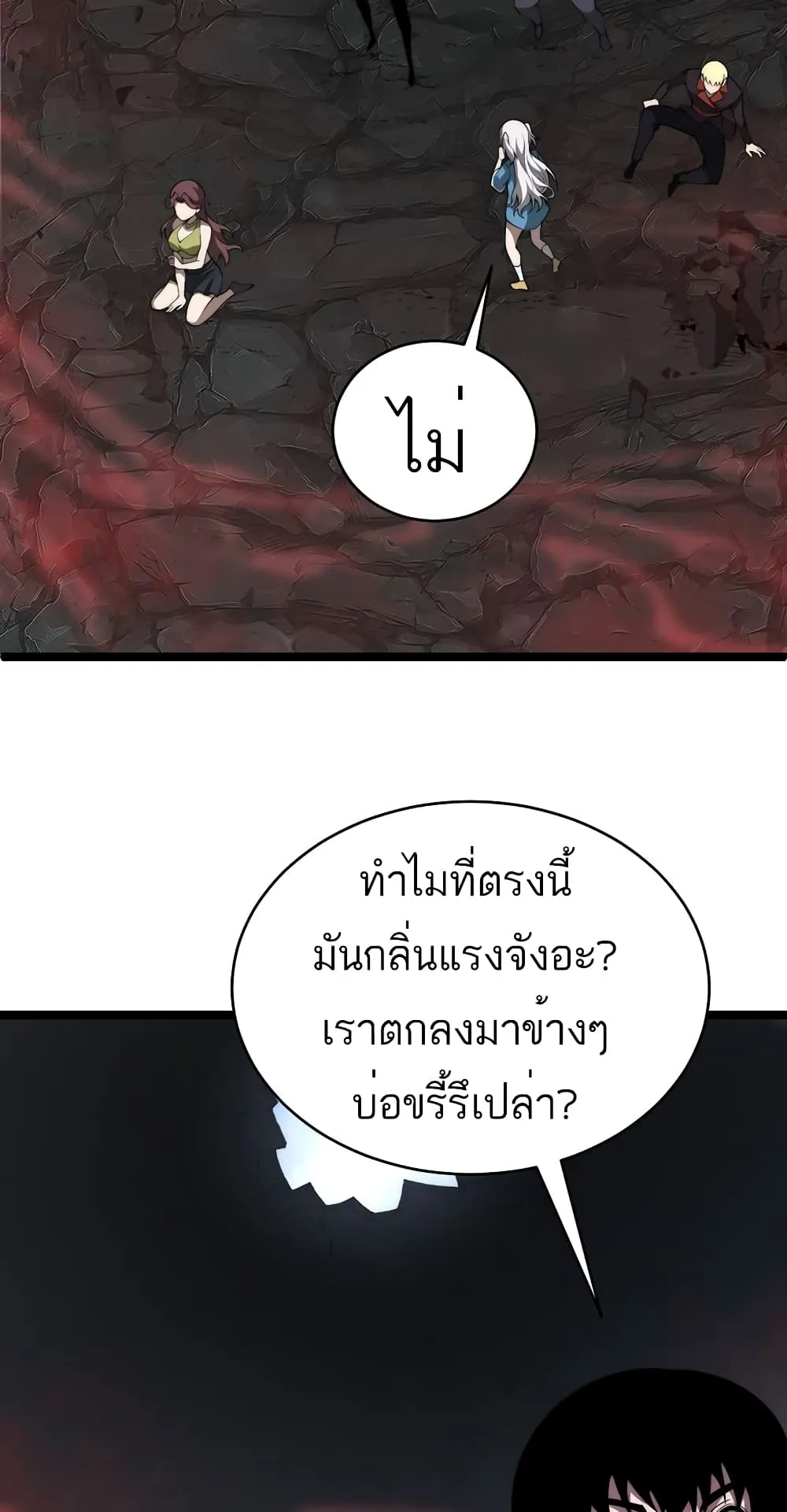Maxed Strength Necromancer ตอนที่ 5 หน้า 41