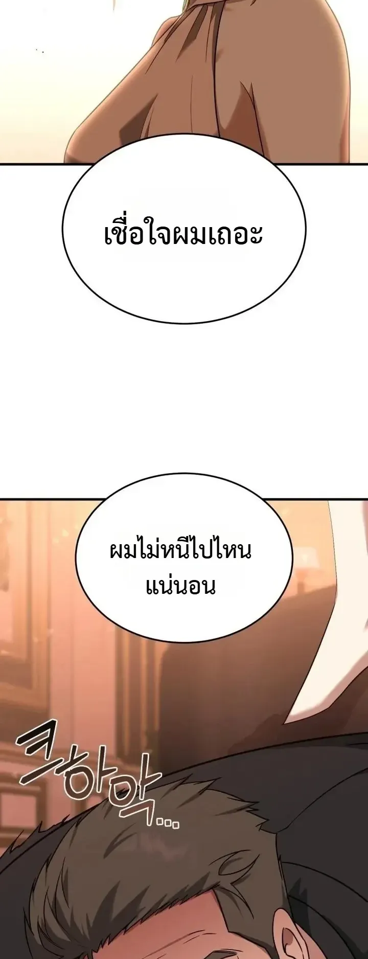 Transcendence Due To A System Error ตอนที่ 10 หน้า 5