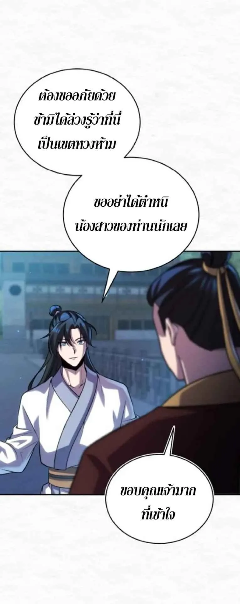 I Become the Youngest Disciple of the Martial Arts Leader ตอนที่ 30 หน้า 67
