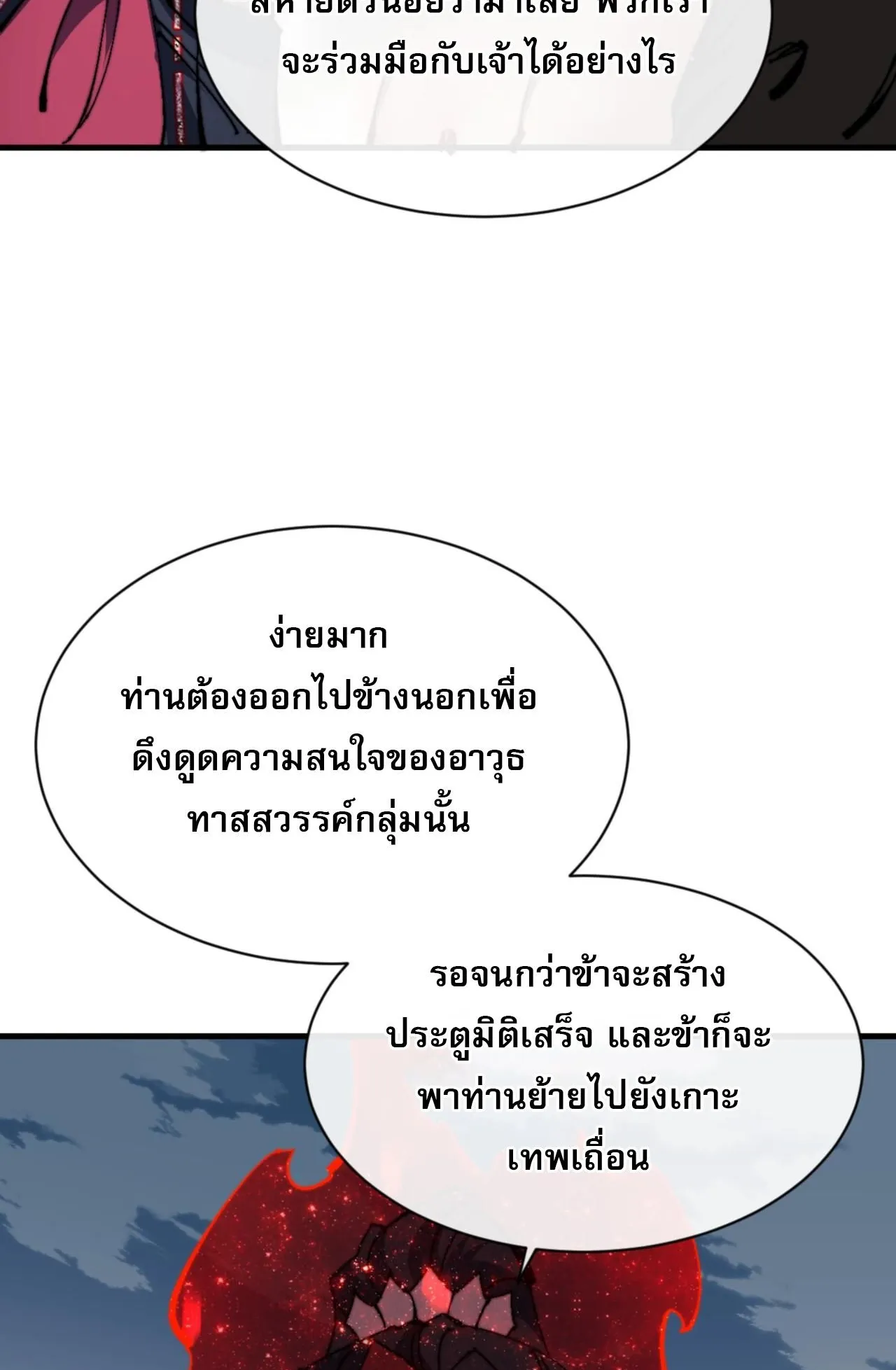Devious Son of Heaven ตอนที่ 140 หน้า 21