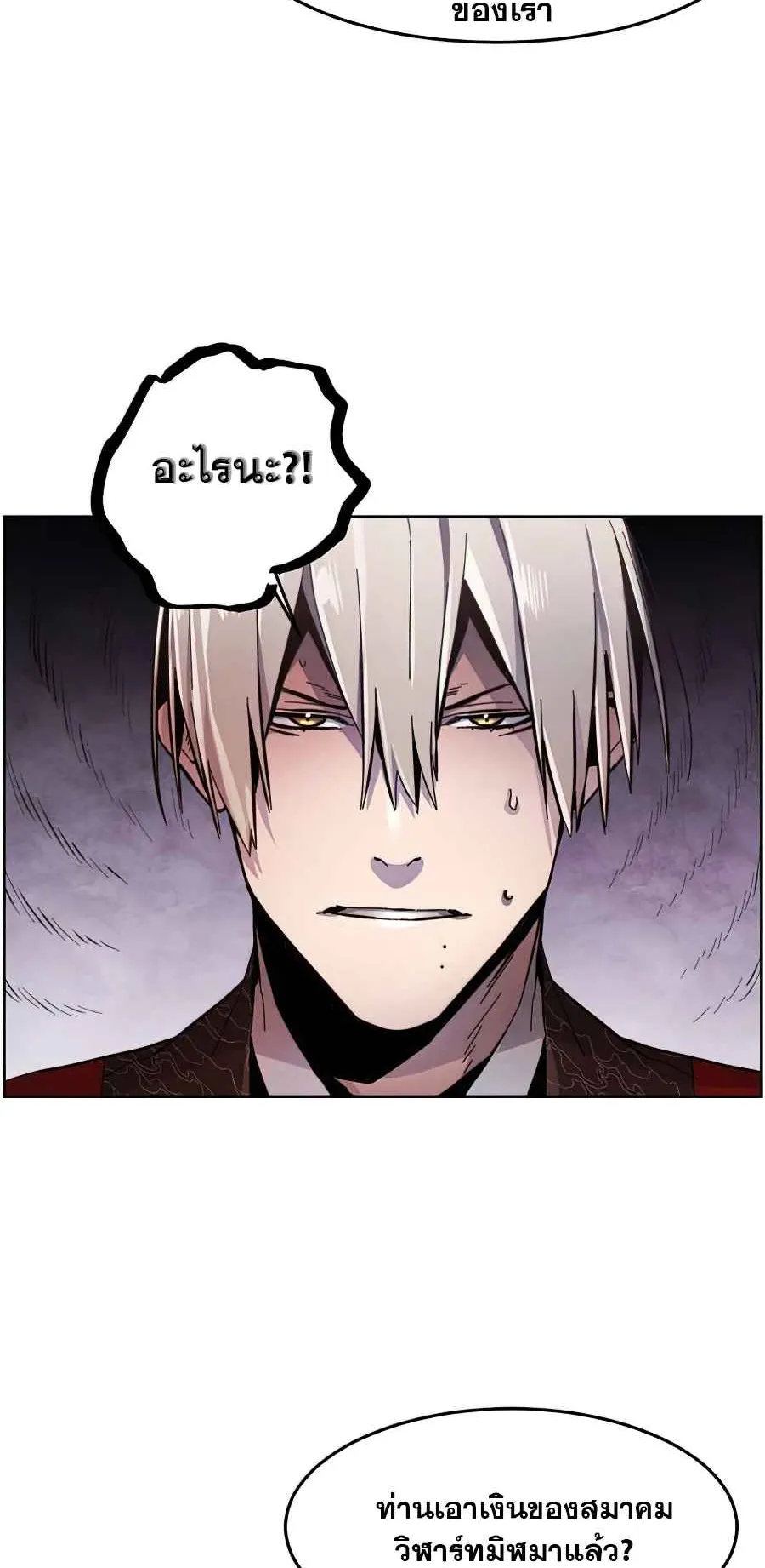 Return of the Mad Demon ตอนที่ 16 หน้า 15