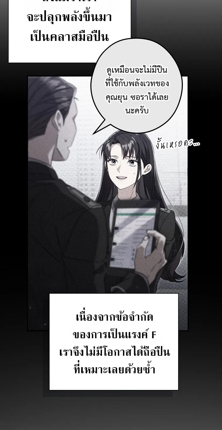 Civil Servant Hunter’s S-Class Resignation Log ตอนที่ 4 หน้า 24