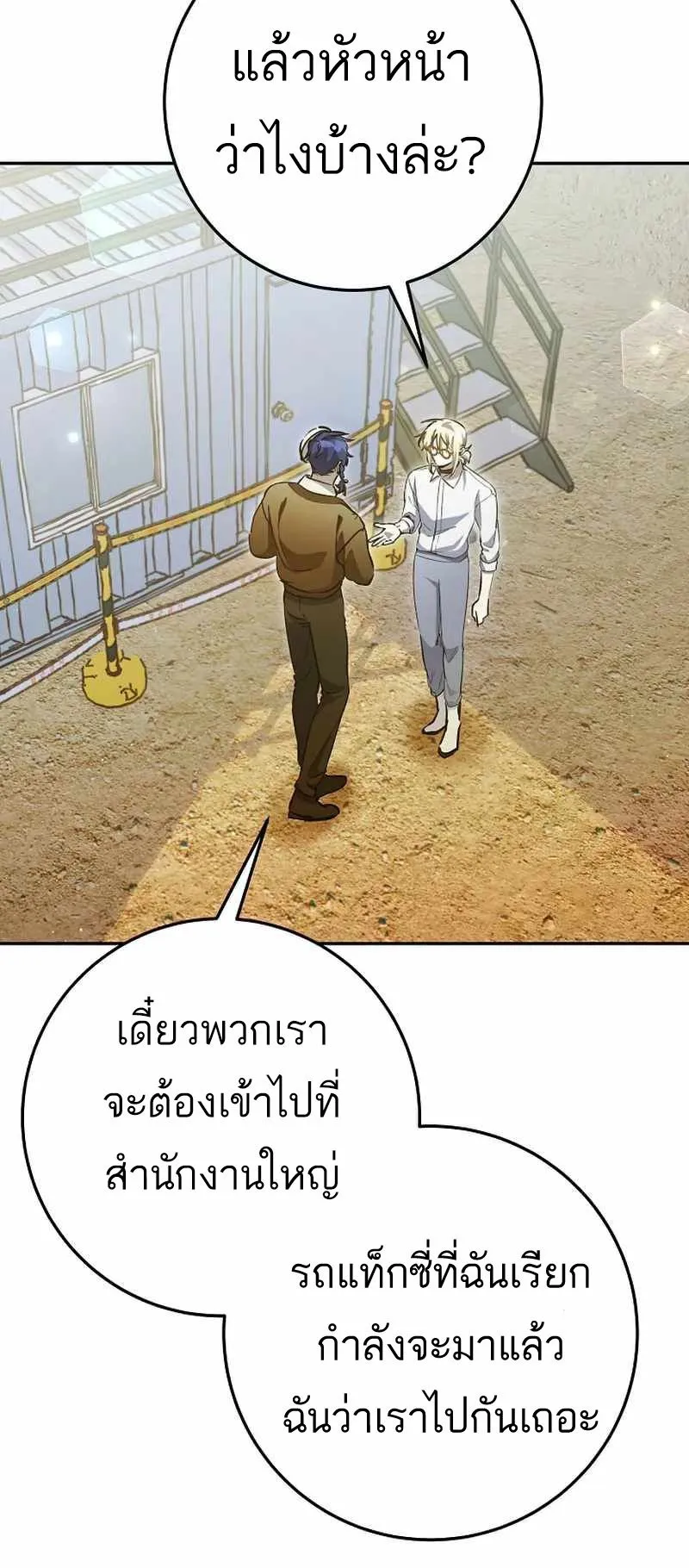 I Became a Civil Servant in a Magical World ตอนที่ 21 หน้า 68