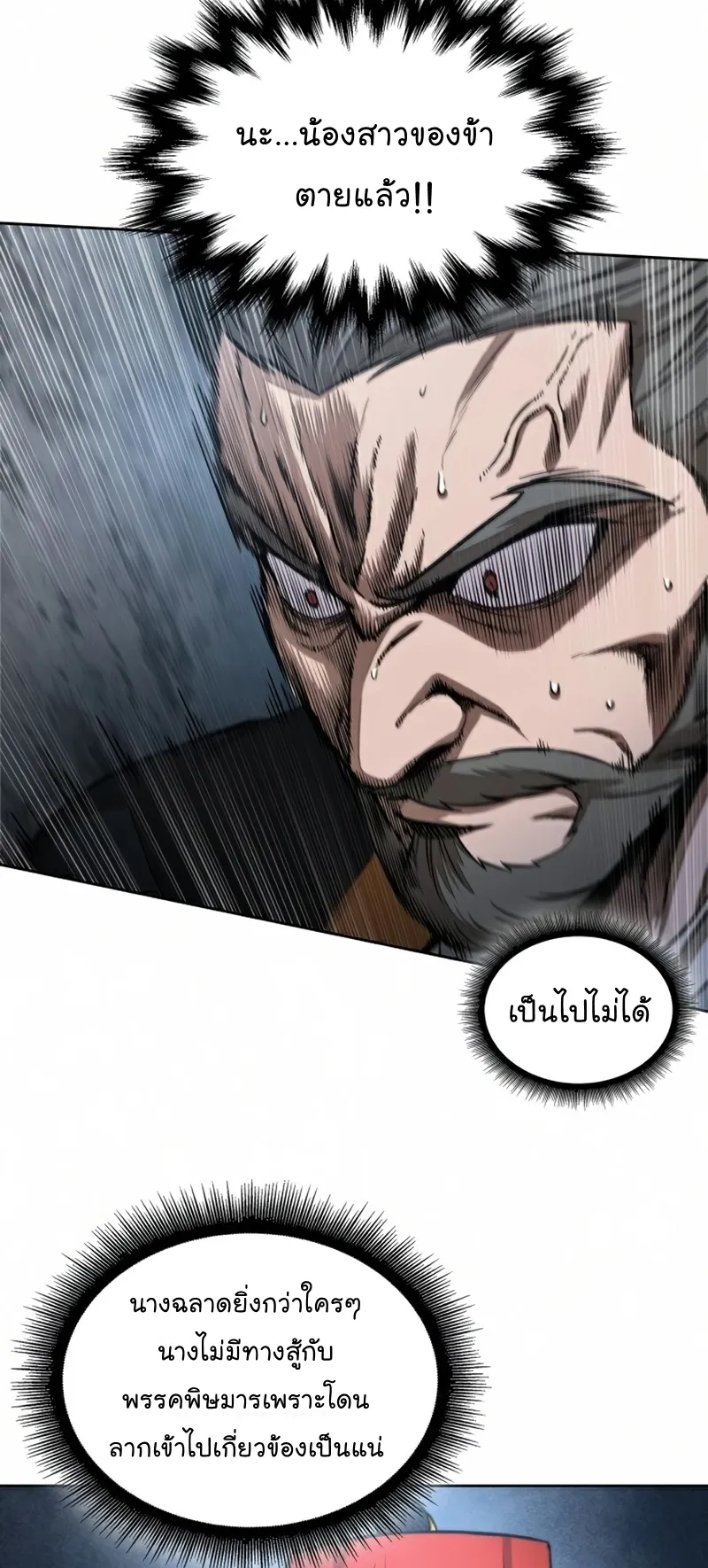 Nano Machine Chapter 103 หน้า 22