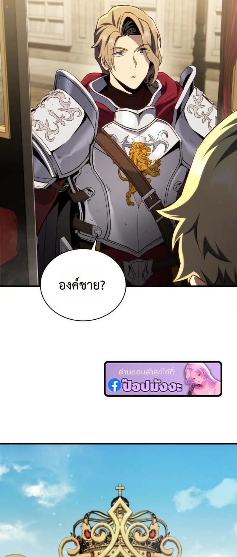 I Became The Rogue First Prince ตอนที่ 9 หน้า 56