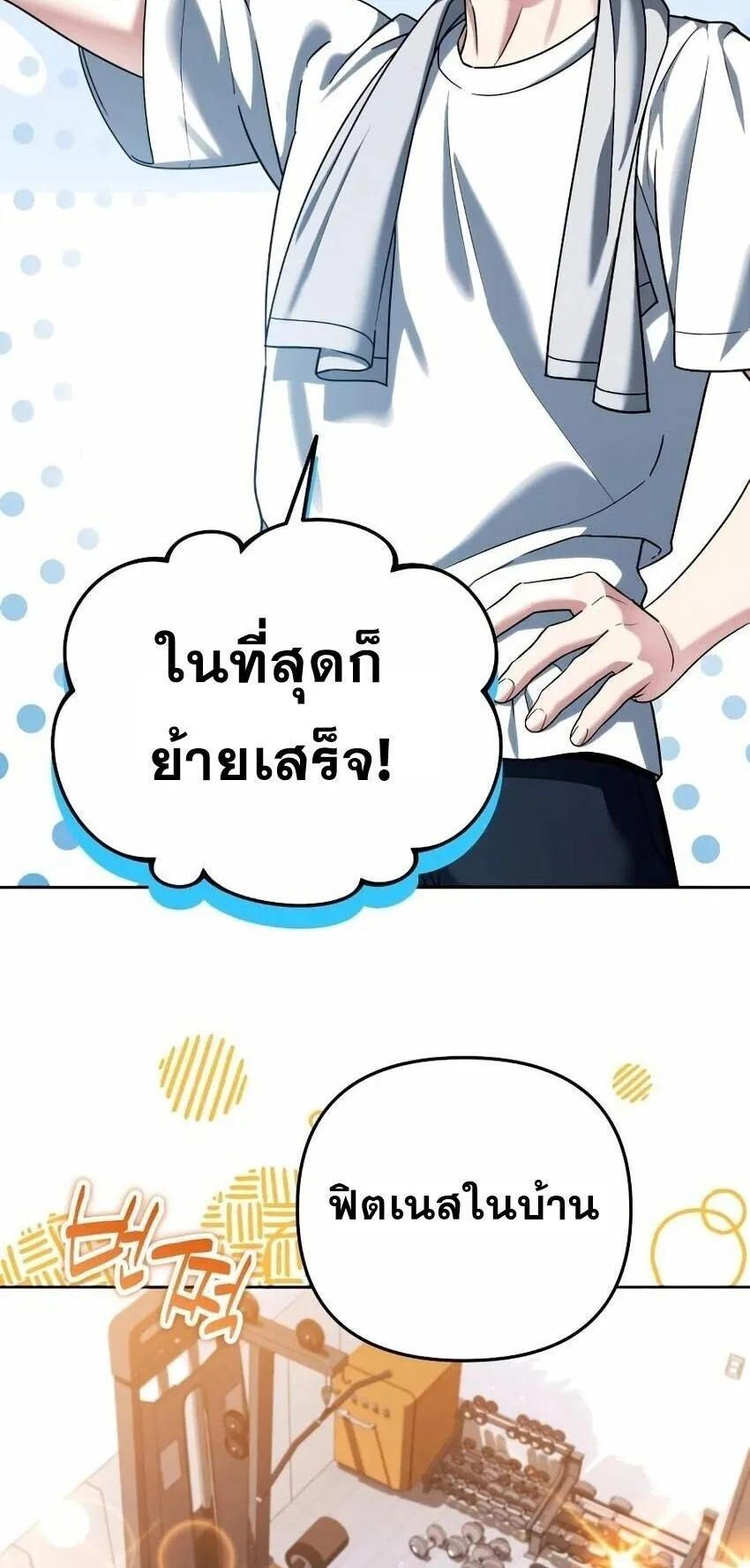 Sovereign of the Infinite Clones ตอนที่ 59 หน้า 22