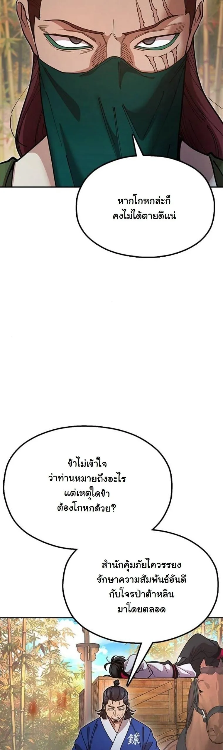 Chronicles of the Lazy Sovereign ตอนที่ 16 หน้า 28
