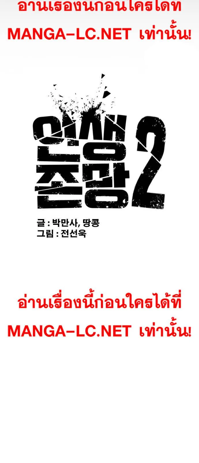 Loser Life 2 ตอนที่ 29 หน้า 20