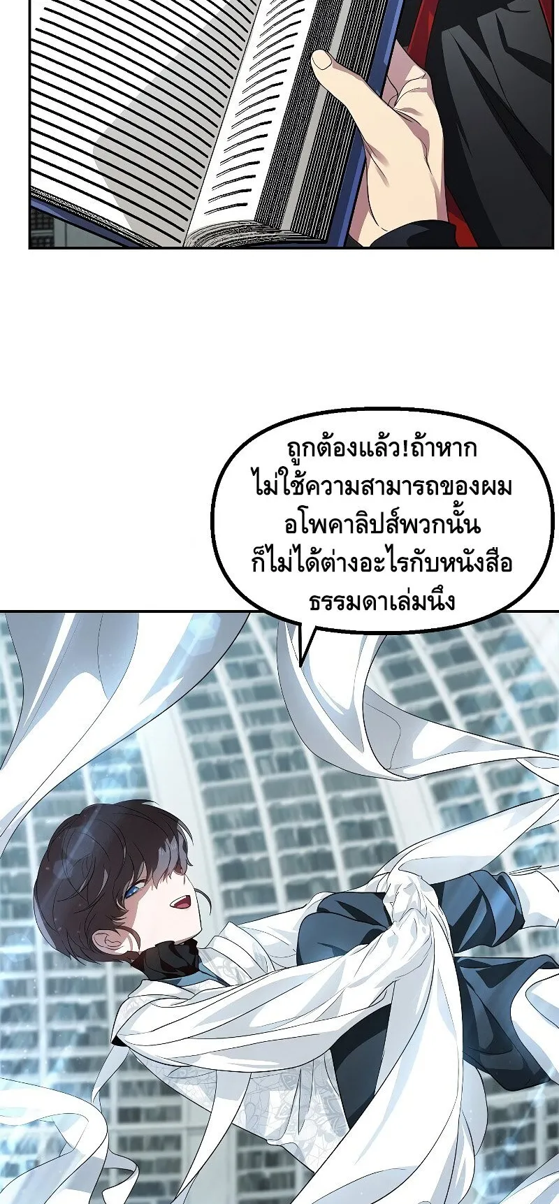 SSS-Class Suicide Hunter ตอนที่ 49 หน้า 72