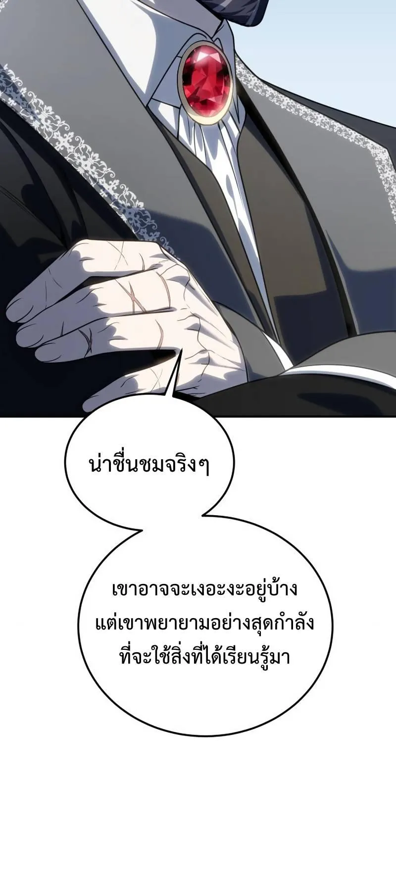 Star-Embracing Swordmaster ตอนที่ 15 หน้า 25