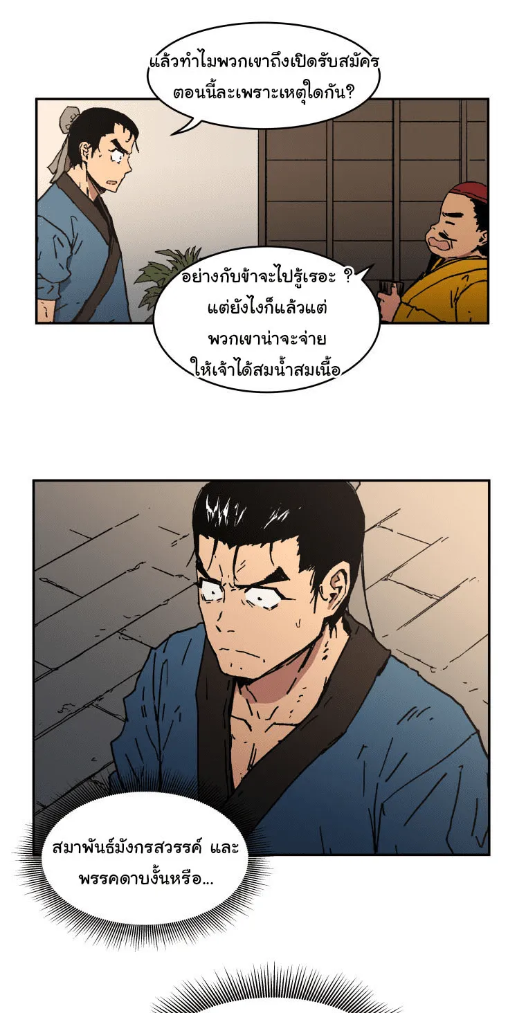Peerless Dad ตอนที่ 3 หน้า 22