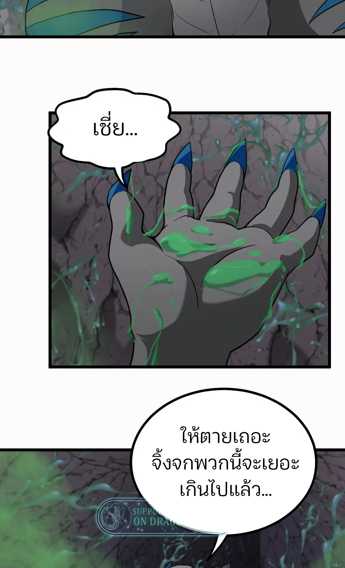 Reborn As A Monster ตอนที่ 6 หน้า 8