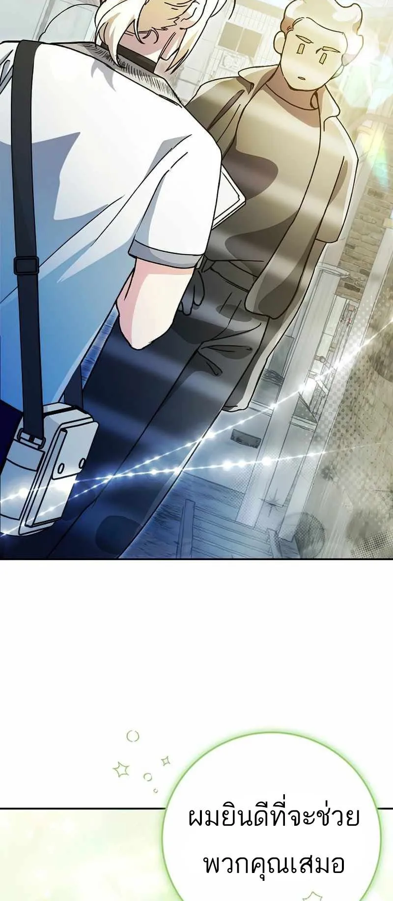 I Became a Civil Servant in a Magical World ตอนที่ 13 หน้า 34