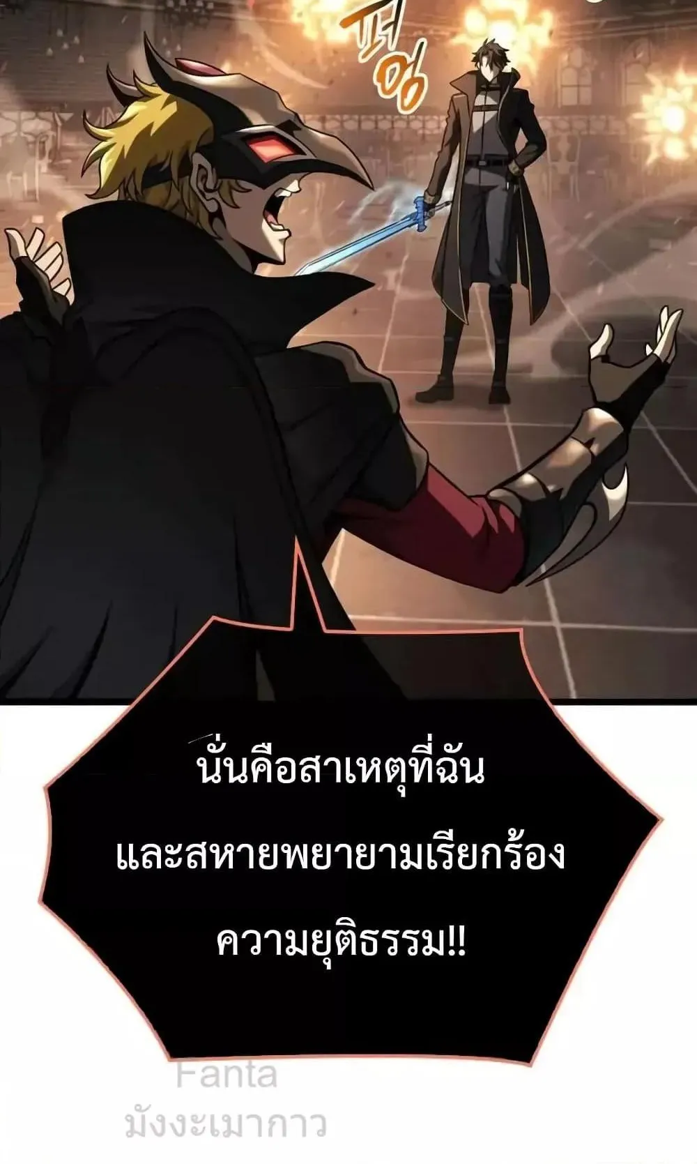 Insanely-Talented Player ตอนที่ 31 หน้า 47
