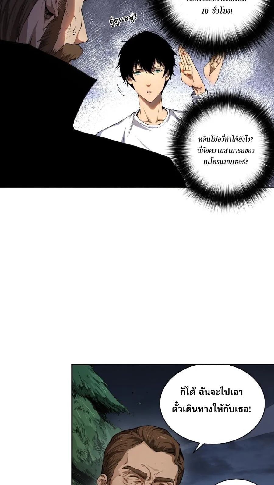 Disastrous Necromancer ตอนที่ 2 หน้า 62