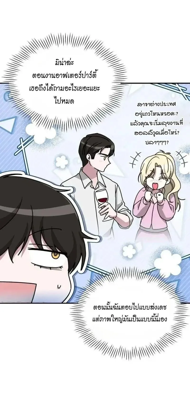 I Was Immediately Mistaken for a Monster Genius Actor ตอนที่ 118 หน้า 29
