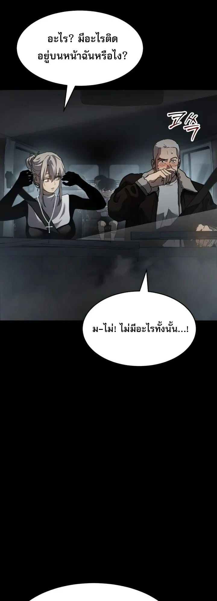 Laws of The Good Child ตอนที่ 14 หน้า 27