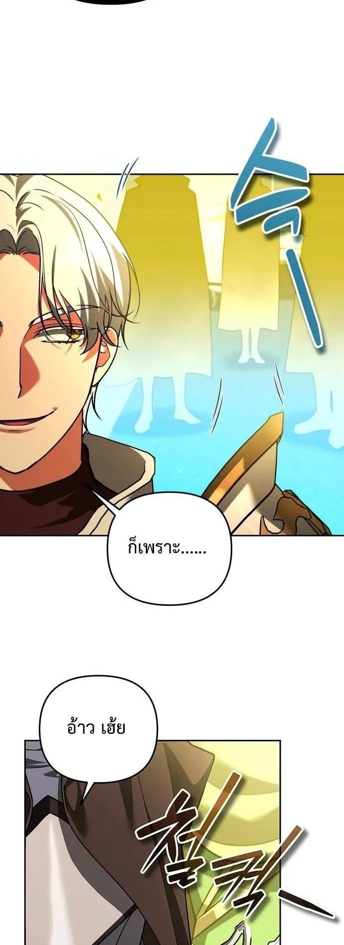 Sovereign of the Infinite Clones ตอนที่ 71 หน้า 24