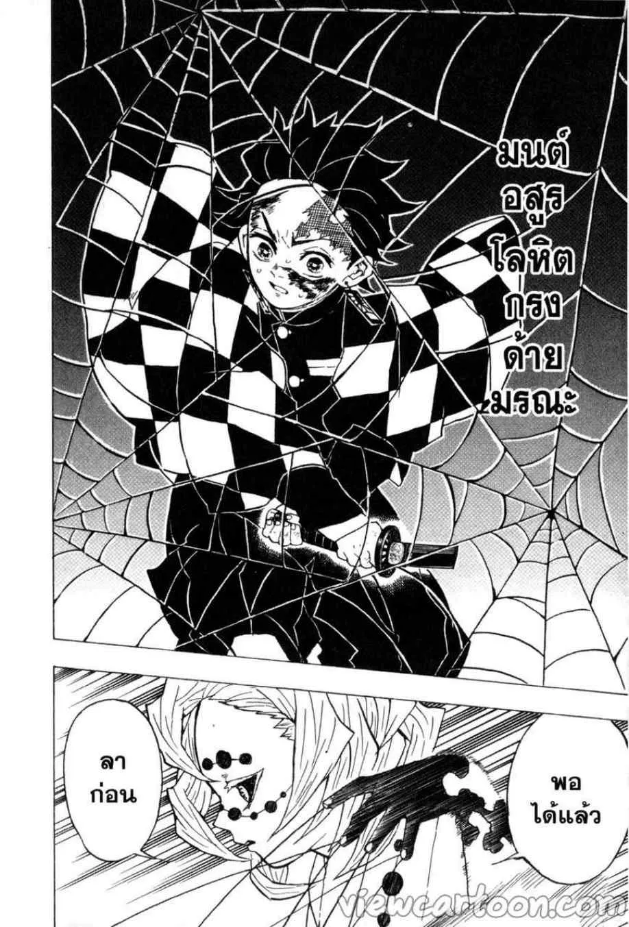 Kimetsu no yaiba ตอนที่ 39 หน้า 16