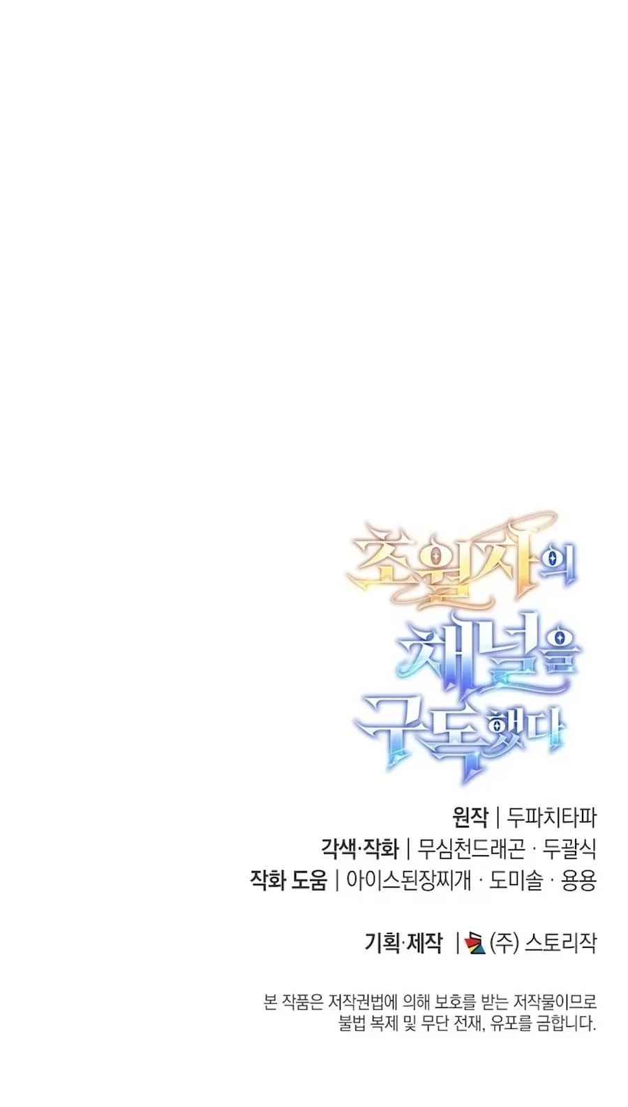 Subscribed To The Transcendental Channels ตอนที่ 9 หน้า 142