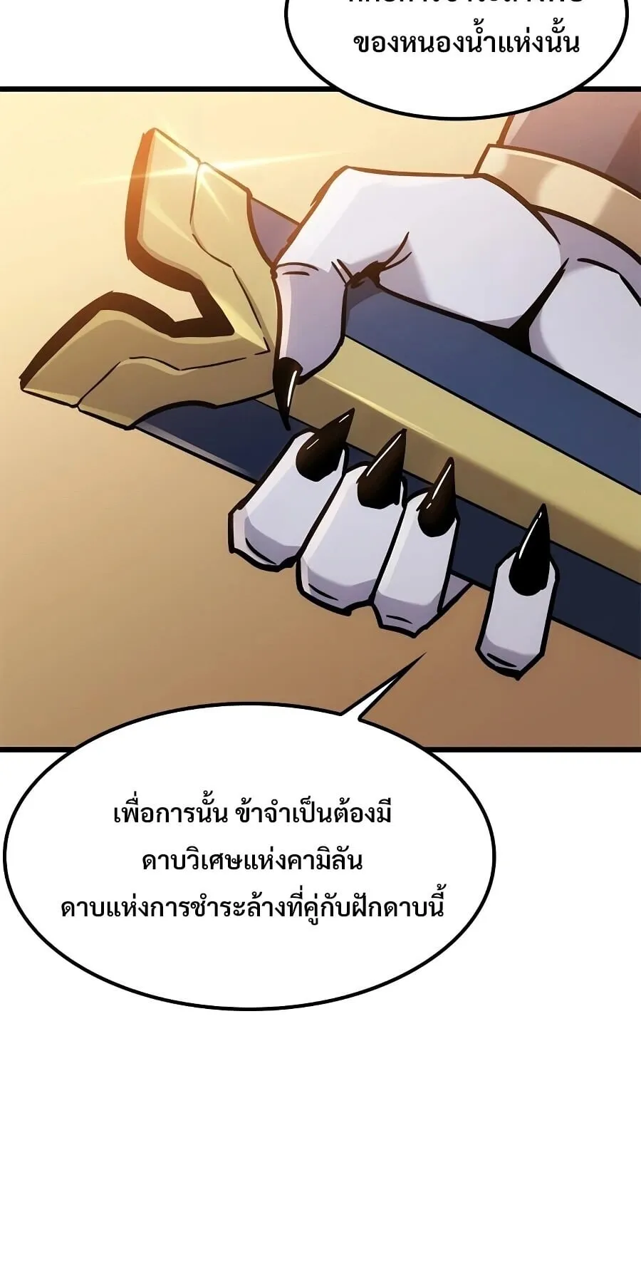 What a Bountiful Harvest, Demon Lord! ตอนที่ 64 หน้า 89