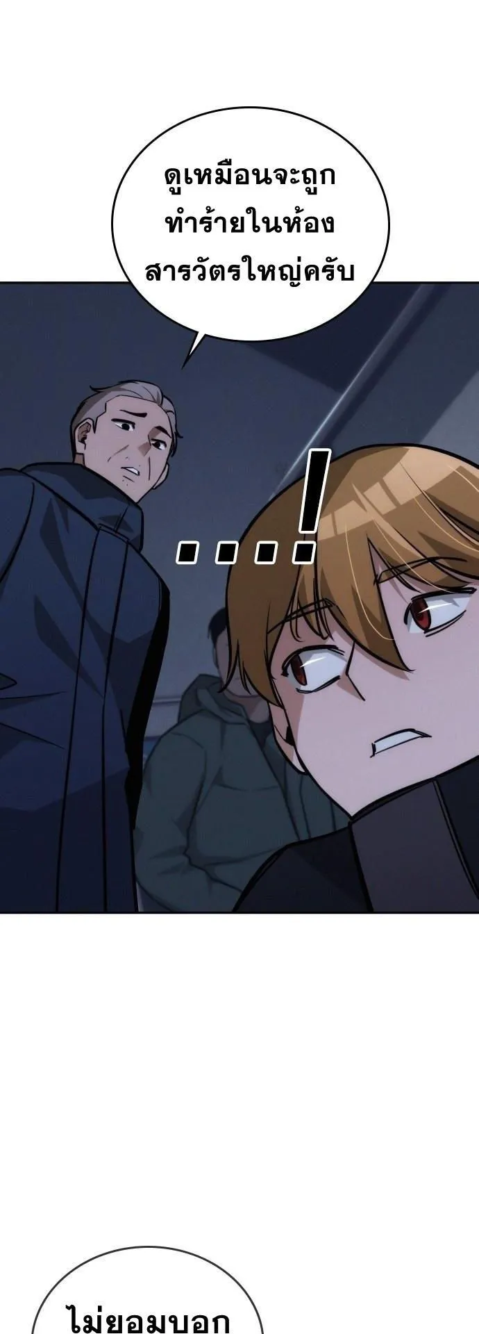 The Regressor Only Protects Me ตอนที่ 26 หน้า 77