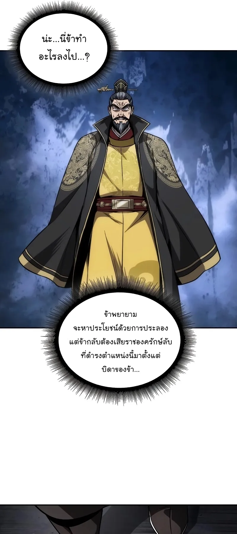 Nano Machine Chapter 218 หน้า 38