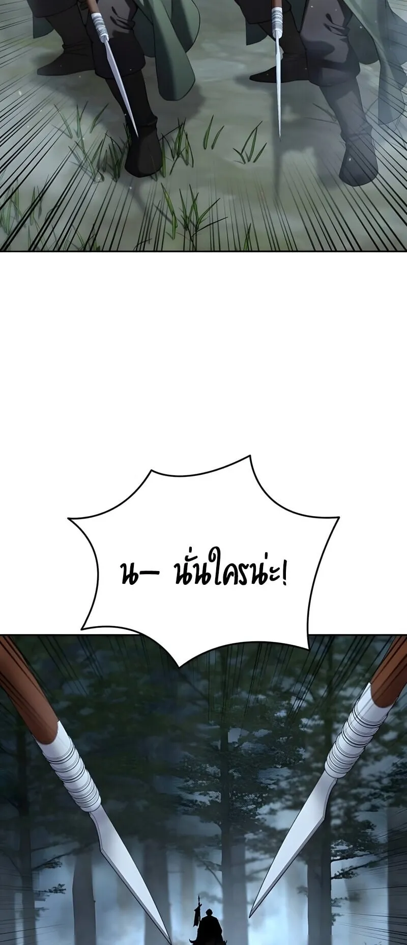 Star-Embracing Swordmaster ตอนที่ 97 หน้า 65